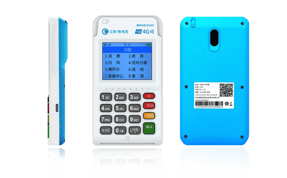 兴和立刷电签POS机